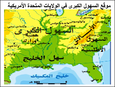 موقع السهول الكبرى في الولايات المتحدة الأمريكية