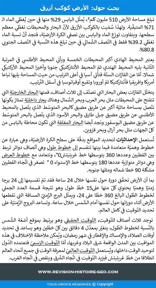 بحث حول الأرض كوكب أزرق
