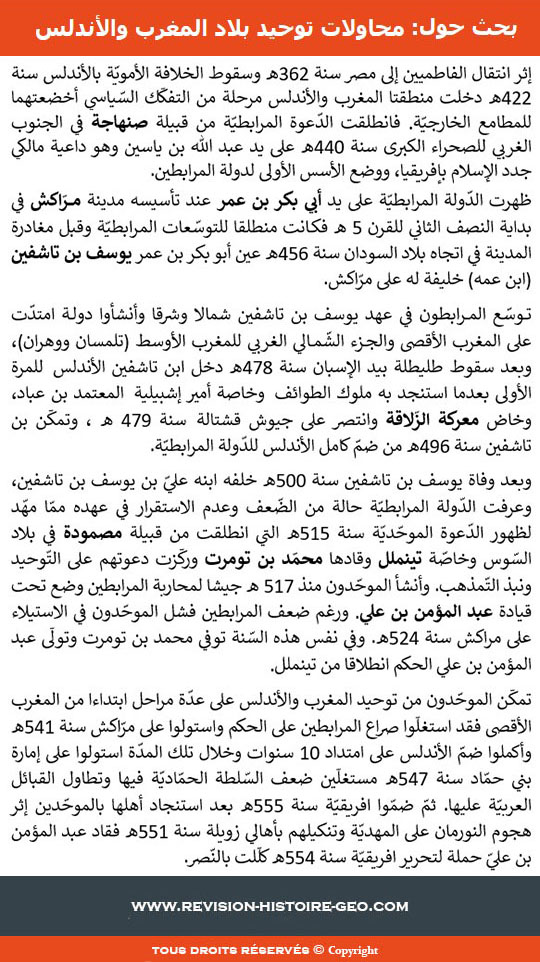 بحث حول محاولات توحيد بلاد المغرب والأندلس بحث حول محاولات توحيد بلاد المغرب والأندلس