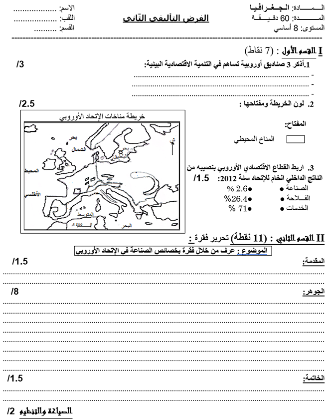 فرض تأليفي عدد 2 في الجغرافيا ثلاثي ثاني 8أساسي مثال3