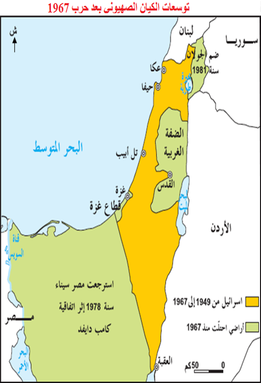 توسّعات الكيان الصهيوني بعد حرب 1967 توسّعات الكيان الصهيوني بعد حرب 1967