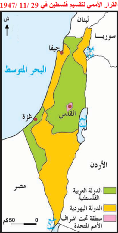 خريطة القرار الأممي لتقسيم فلسطين سنة1947 خريطة القرار الأممي لتقسيم فلسطين سنة1947