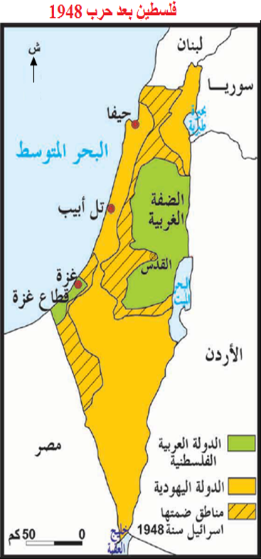 خريطة فلسطين بعد حرب 1948 خريطة فلسطين بعد حرب 1948